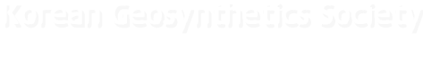 Korean Geosynthetics Society ݽż翡  й  ߽ - ѱݽżȸ